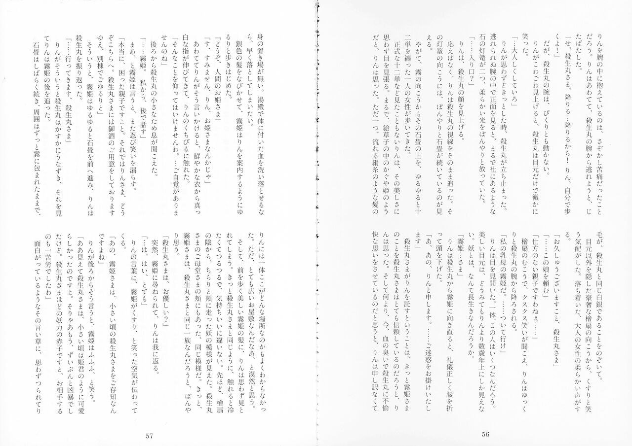 Uimakura - Page 56