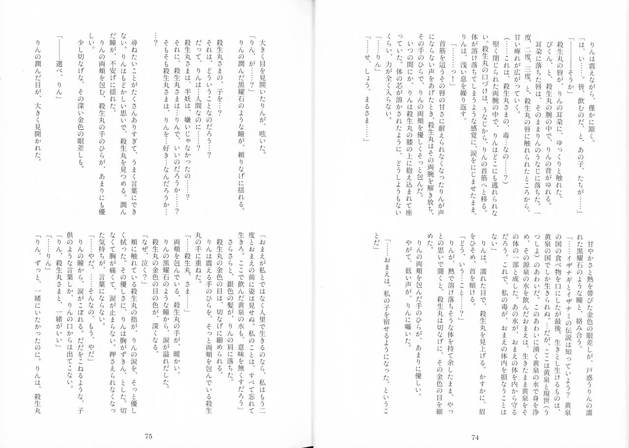 Uimakura - Page 65