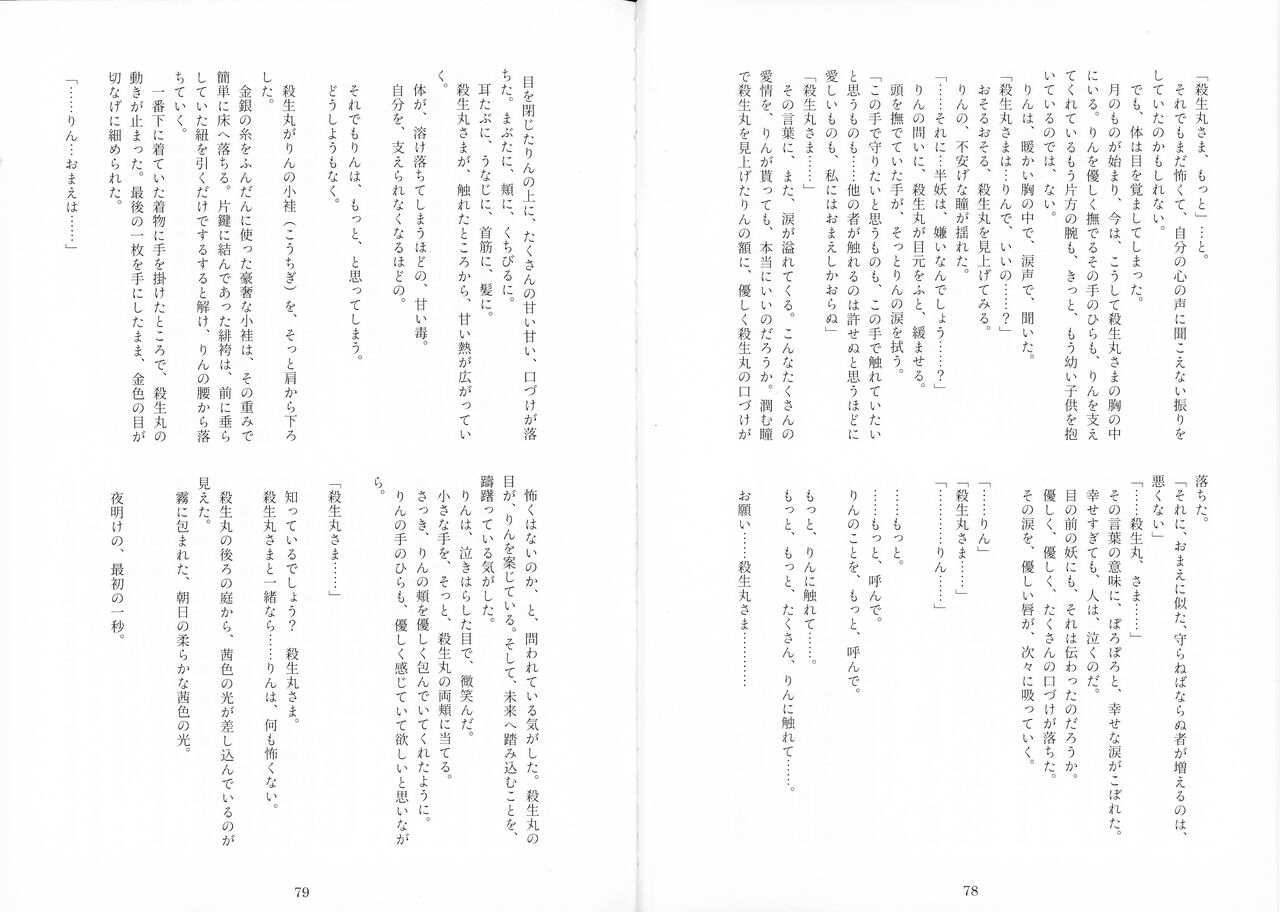 Uimakura - Page 67