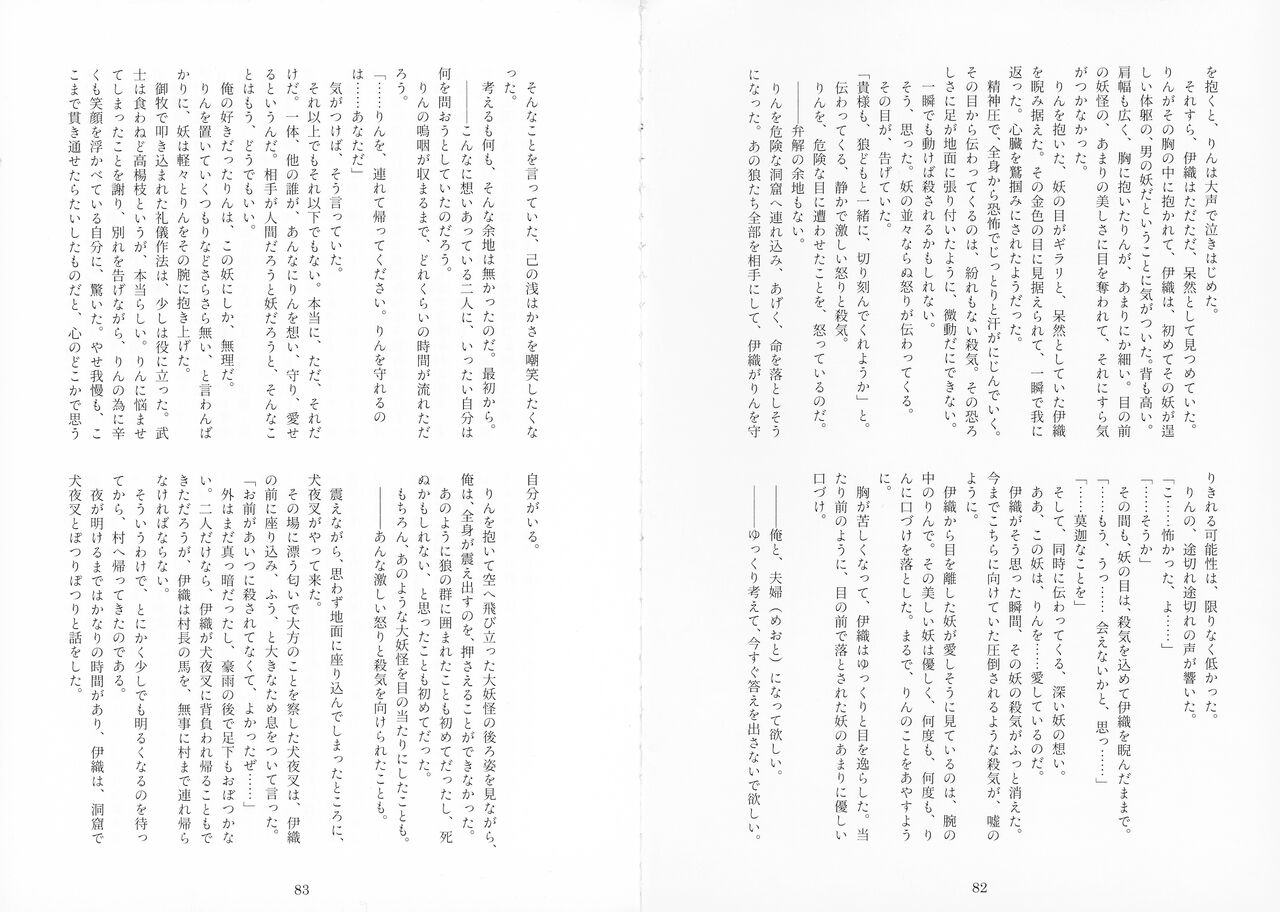 Uimakura - Page 69