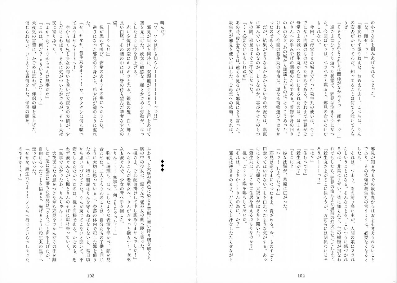 Uimakura - Page 79