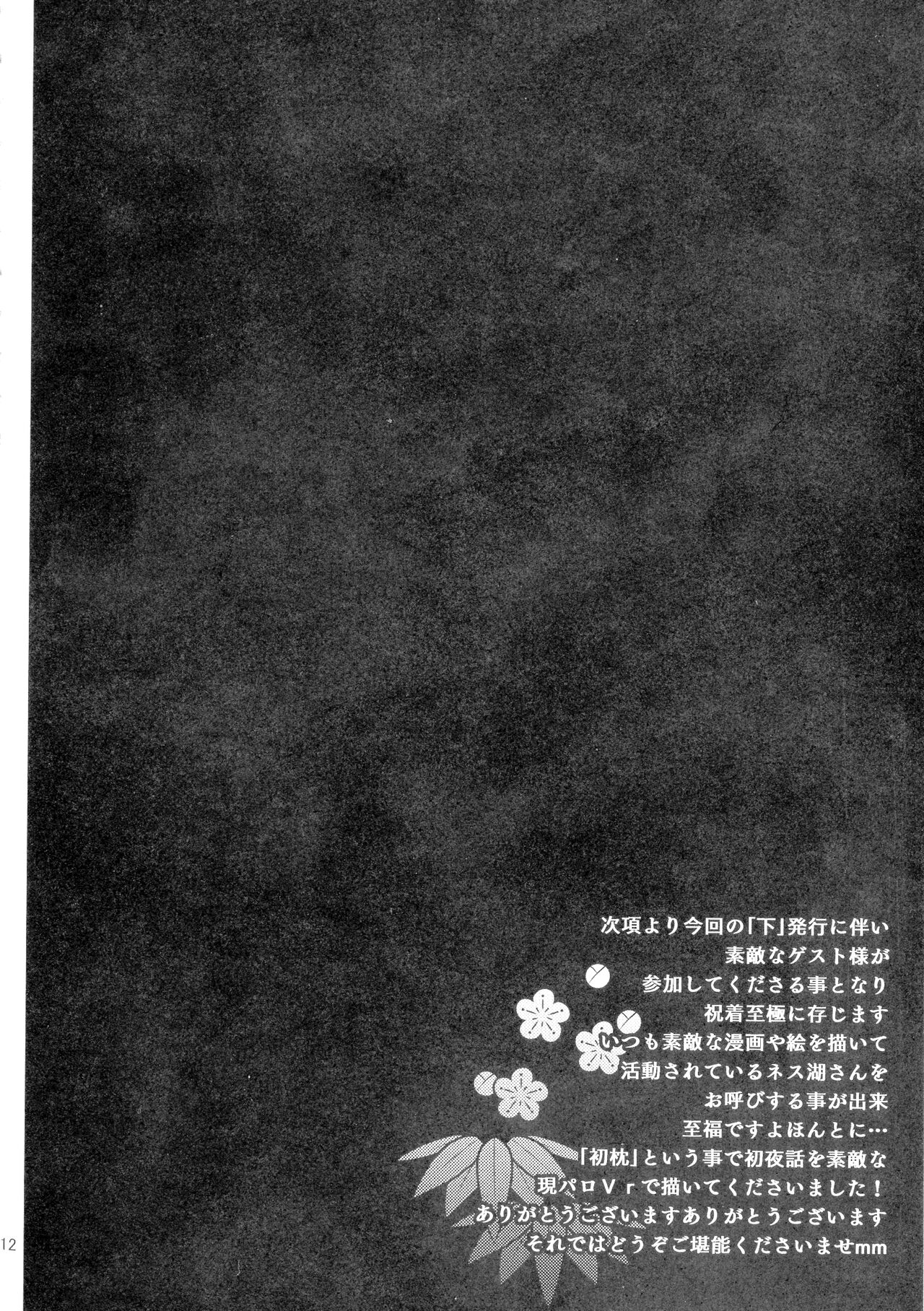 Uimakura - Page 84