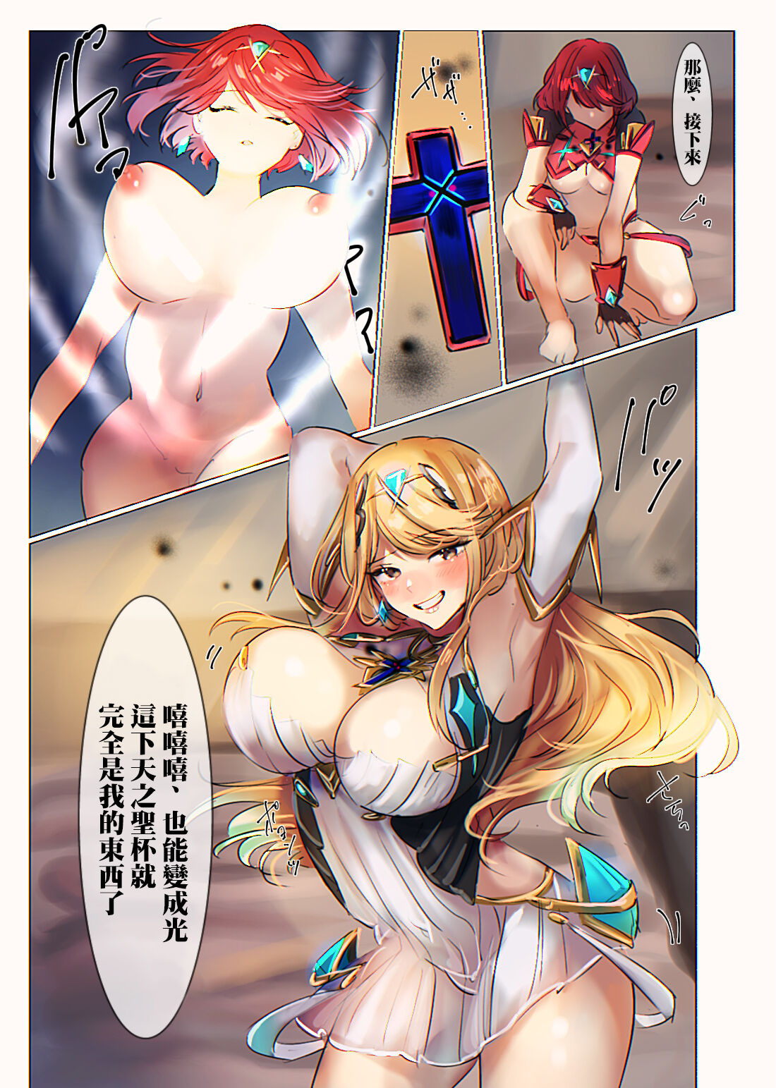 ホムラ&ヒカリ乗っ取り - Page 10
