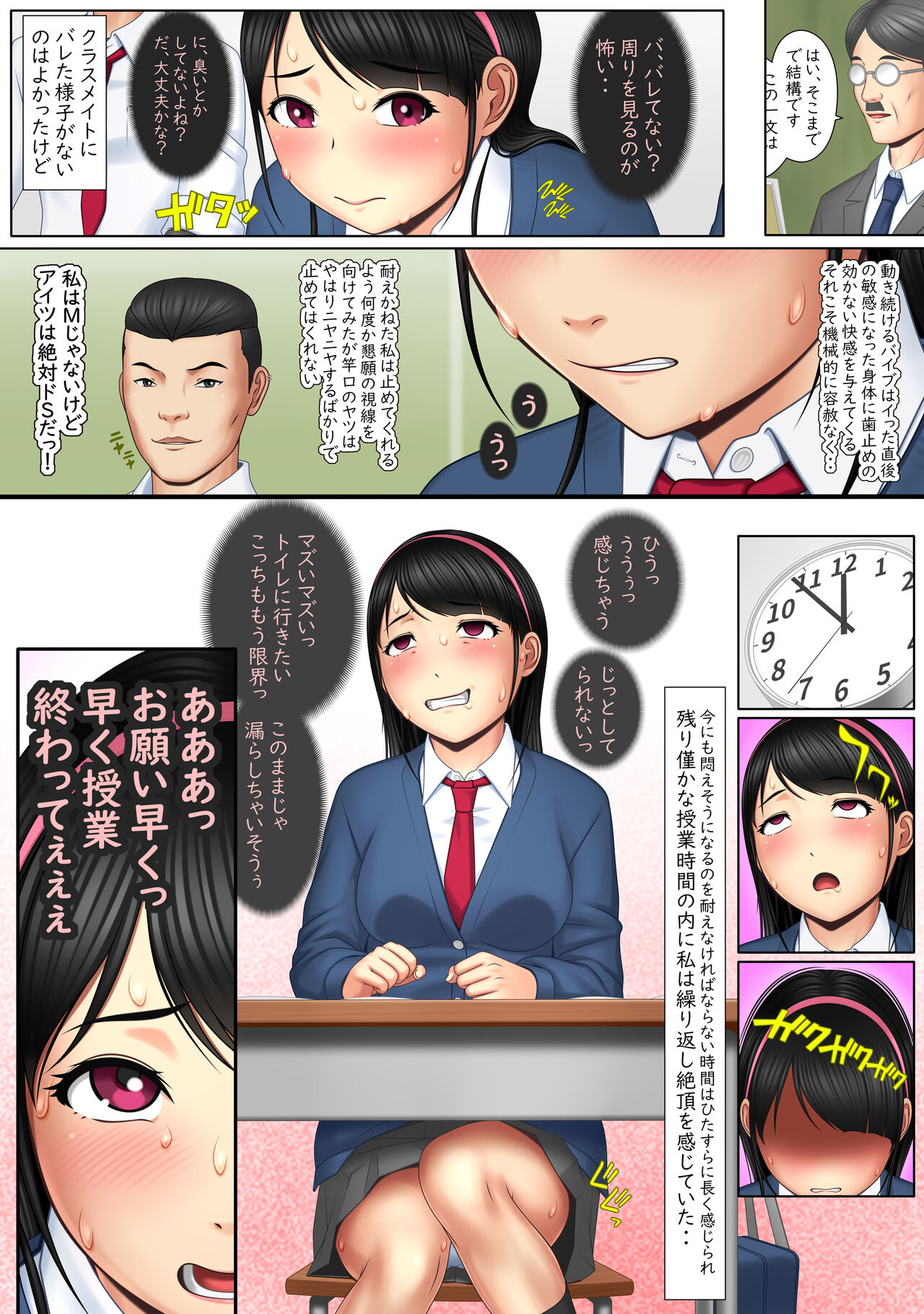 快感≠彼氏3 ～私はMなんかじゃないっ!～ - Page 39