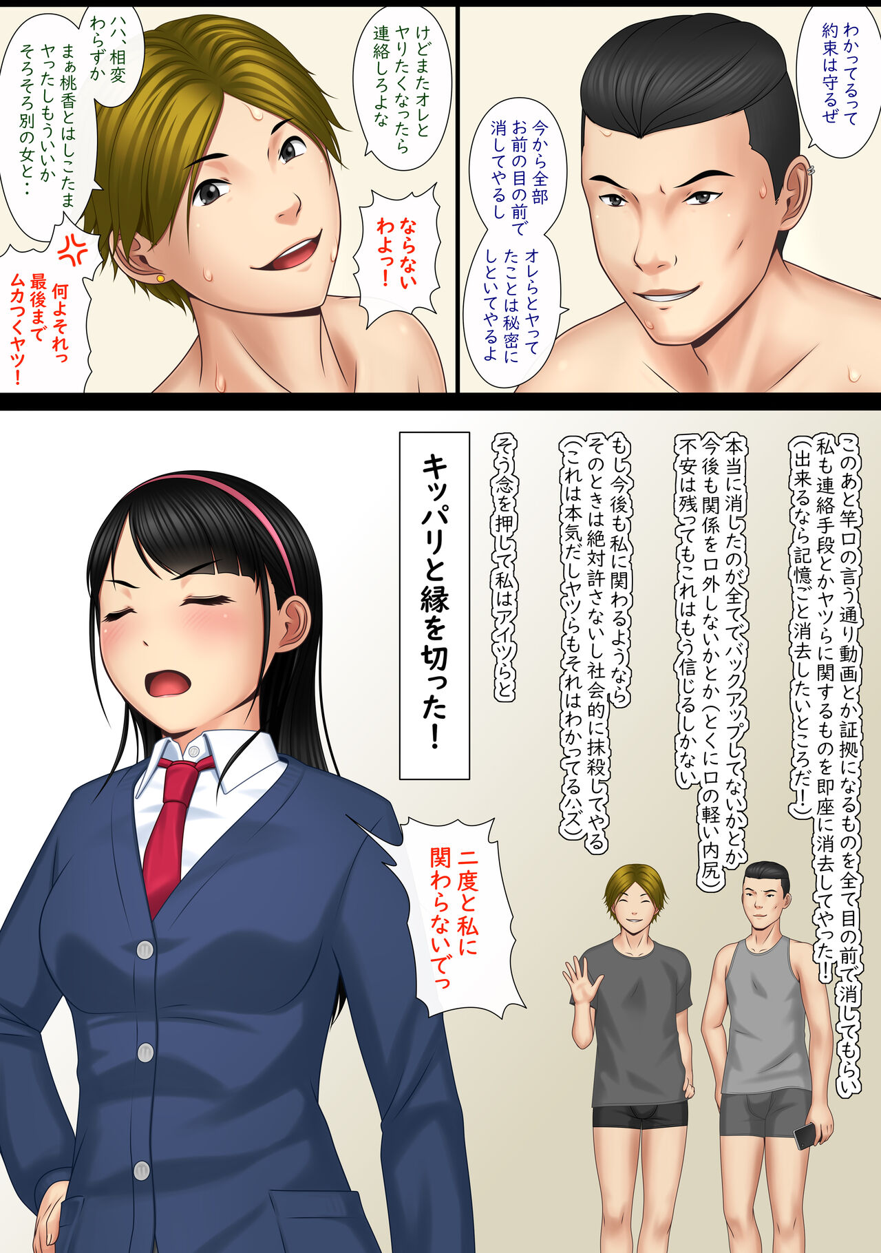 快感≠彼氏3 ～私はMなんかじゃないっ!～ - Page 65