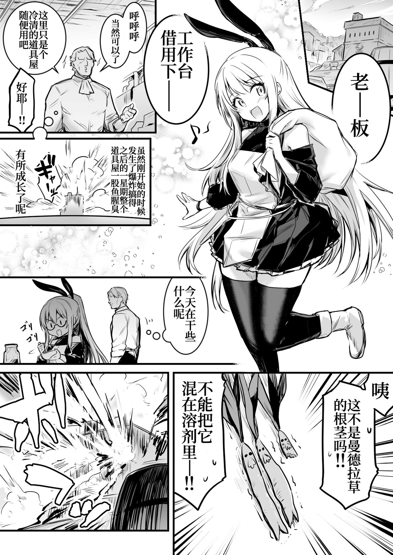 Boukensha-Chan - Page 26