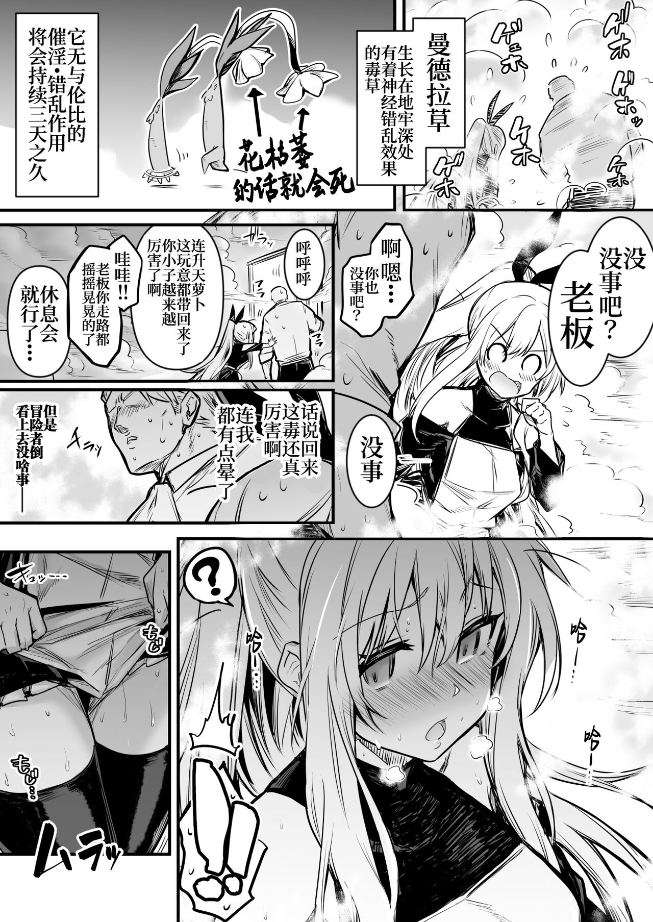Boukensha-Chan - Page 27