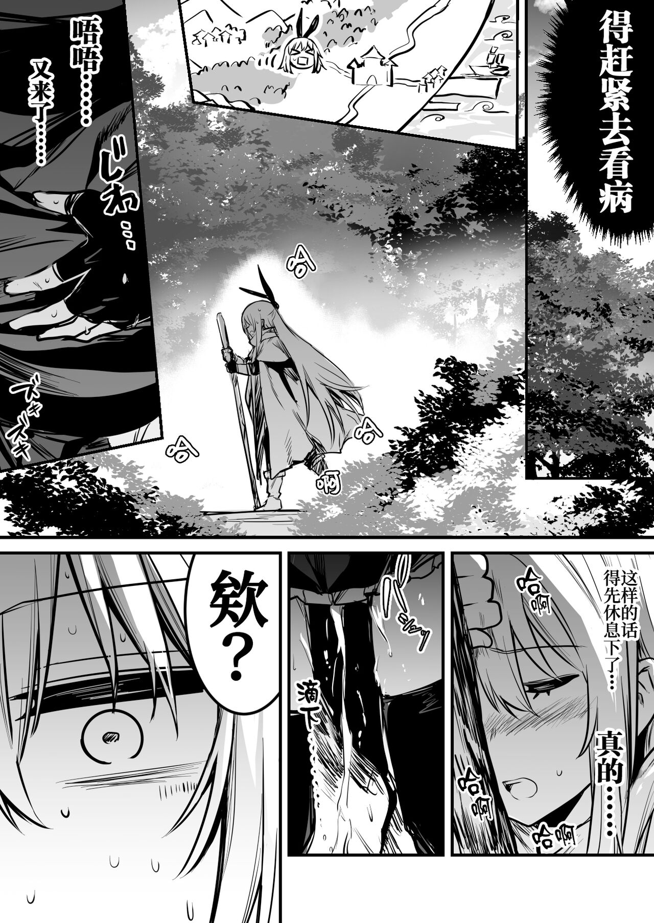 Boukensha-Chan - Page 39