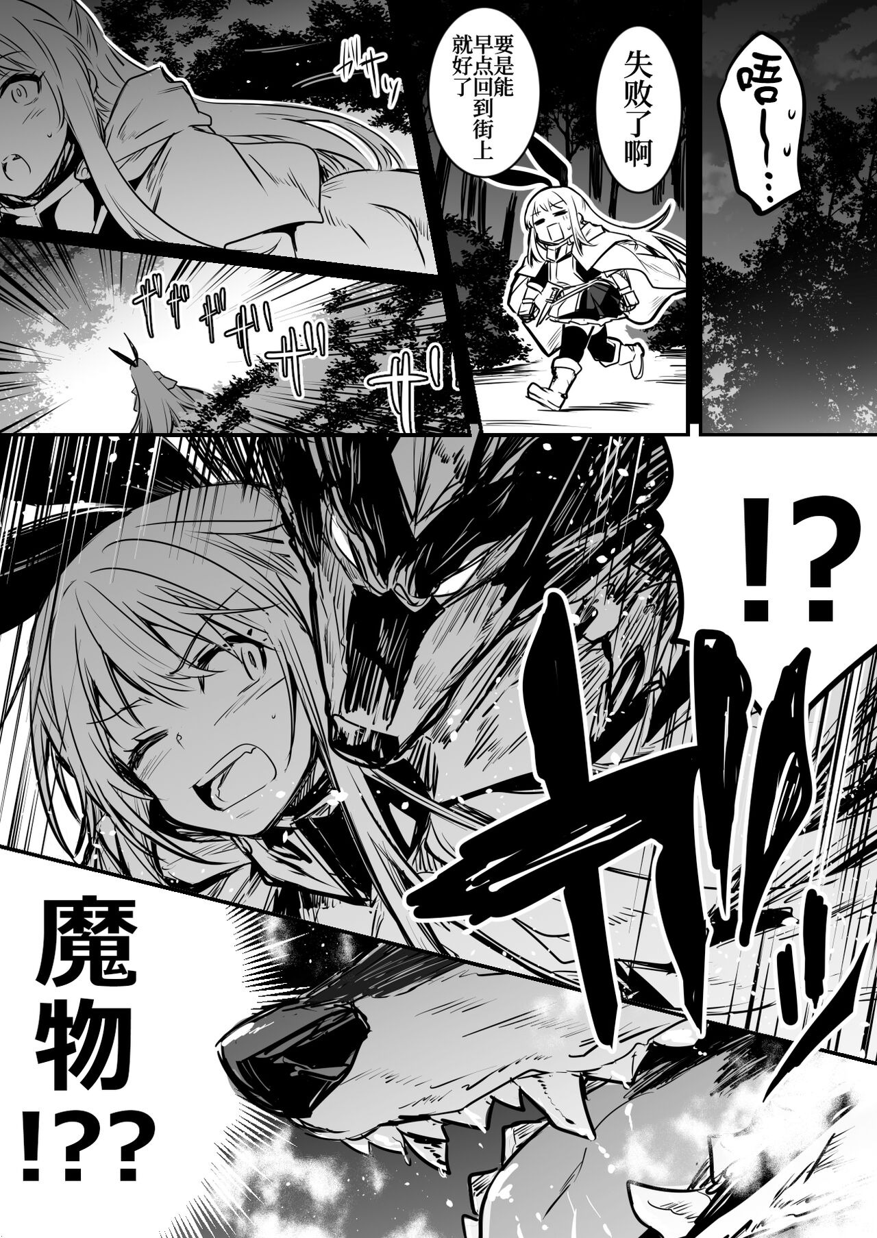 Boukensha-Chan - Page 50