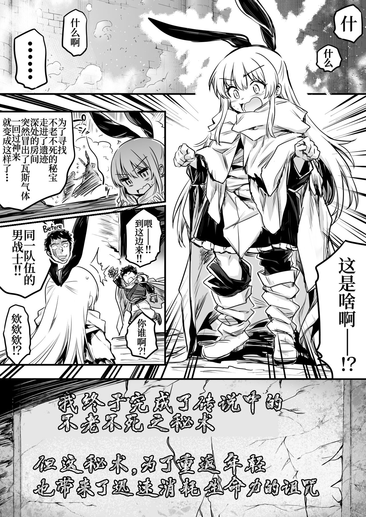 Boukensha-Chan - Page 78