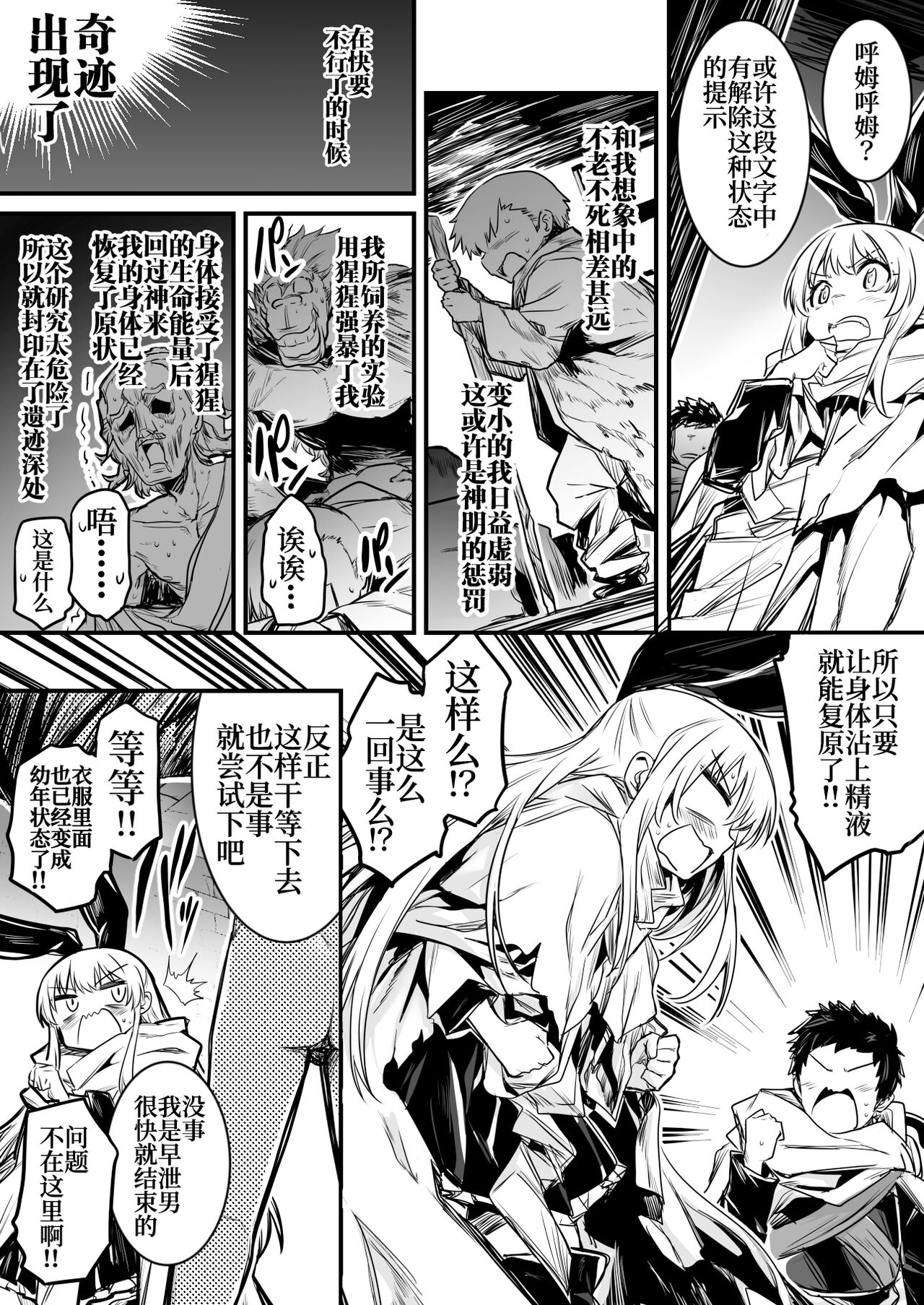 Boukensha-Chan - Page 79