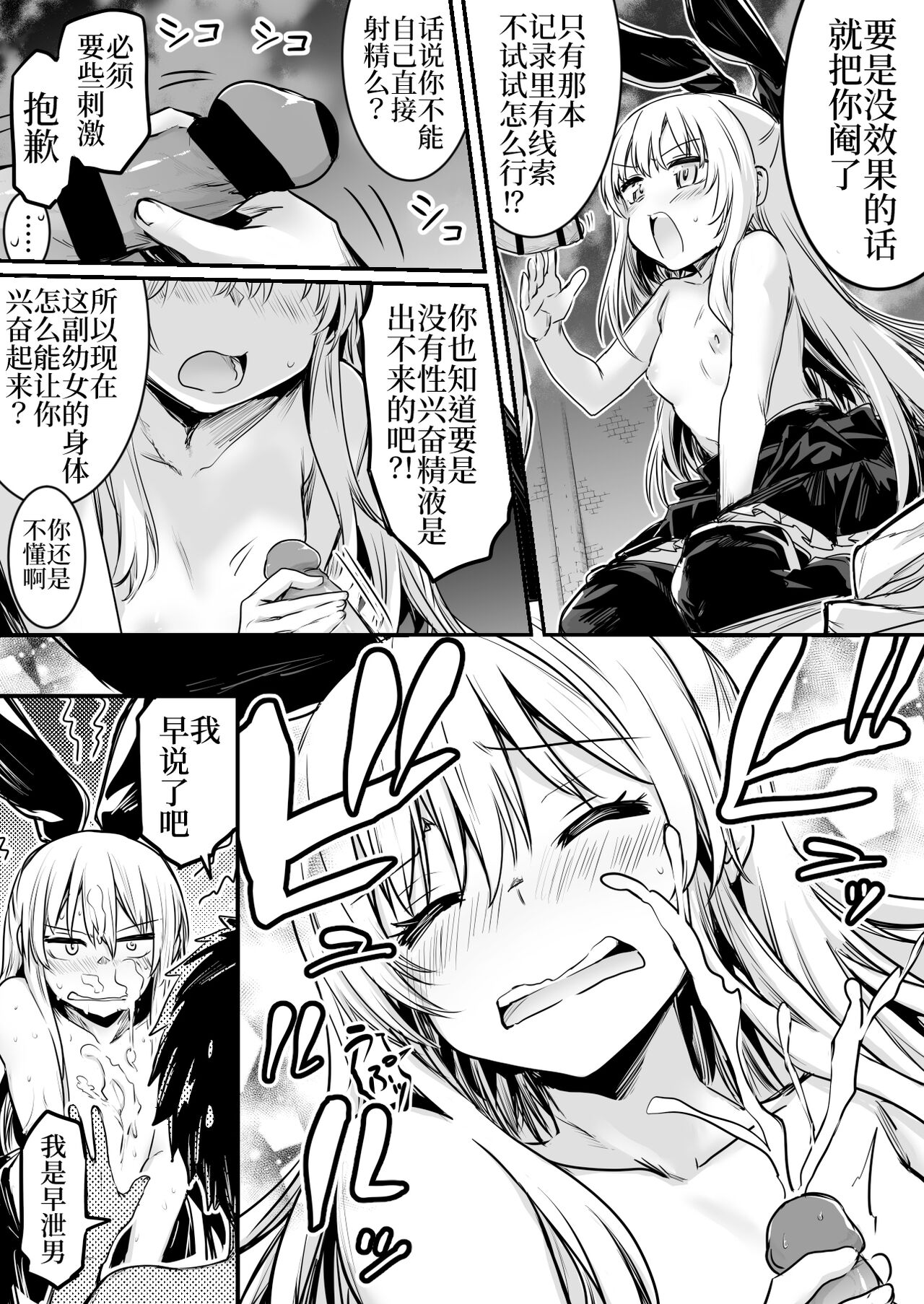 Boukensha-Chan - Page 80