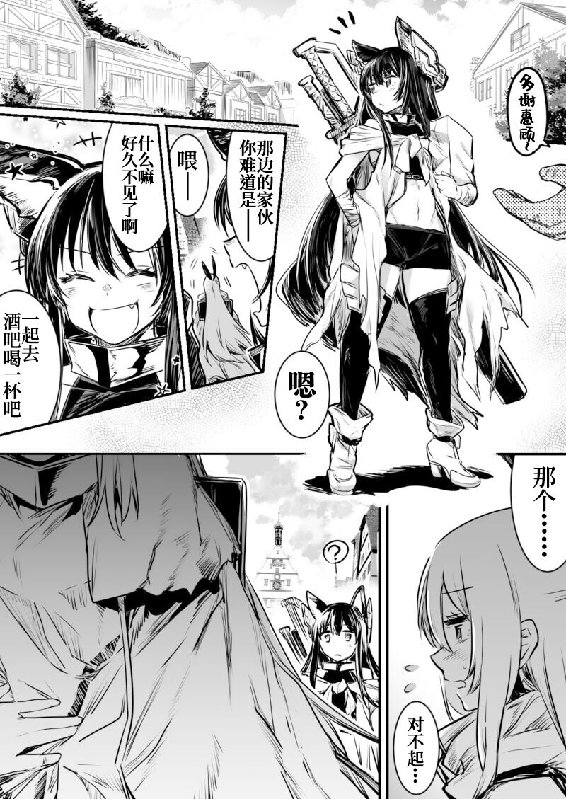Boukensha-Chan - Page 88