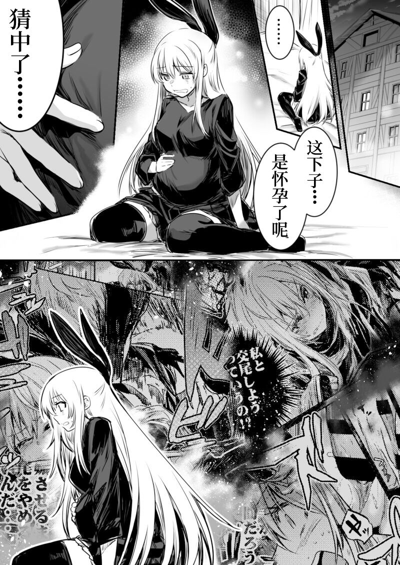 Boukensha-Chan - Page 89