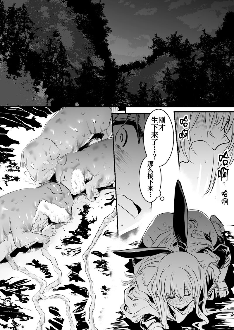 Boukensha-Chan - Page 98