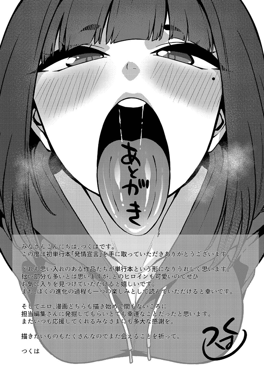 Hatsujou Sengen - Page 210