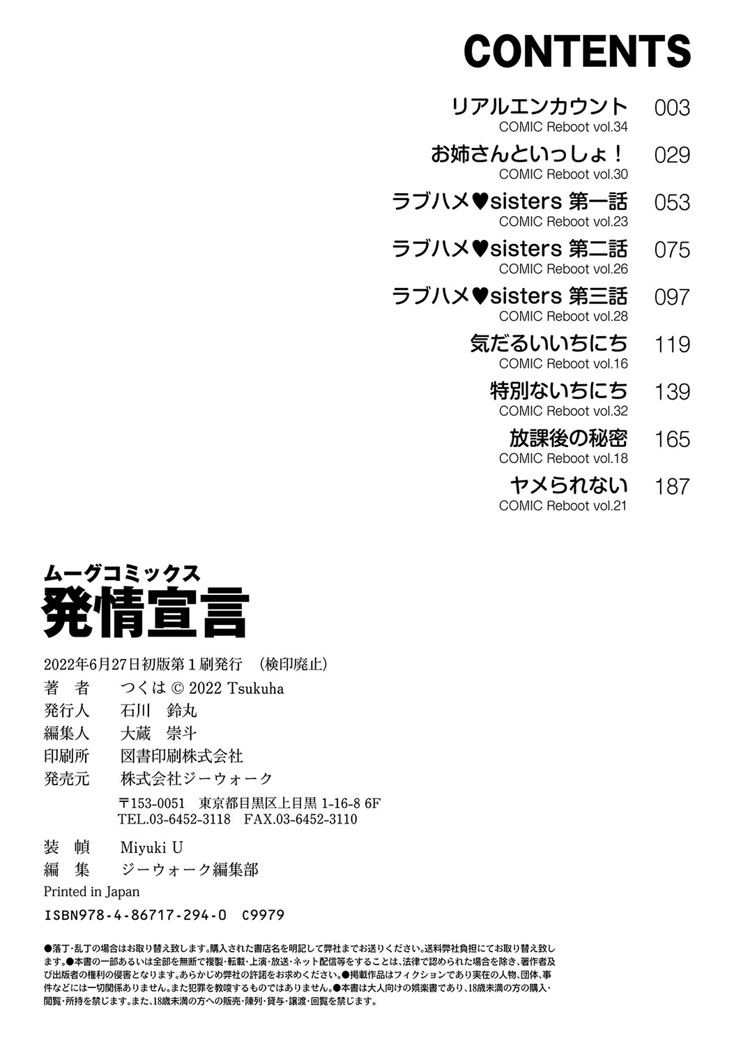 Hatsujou Sengen - Page 211