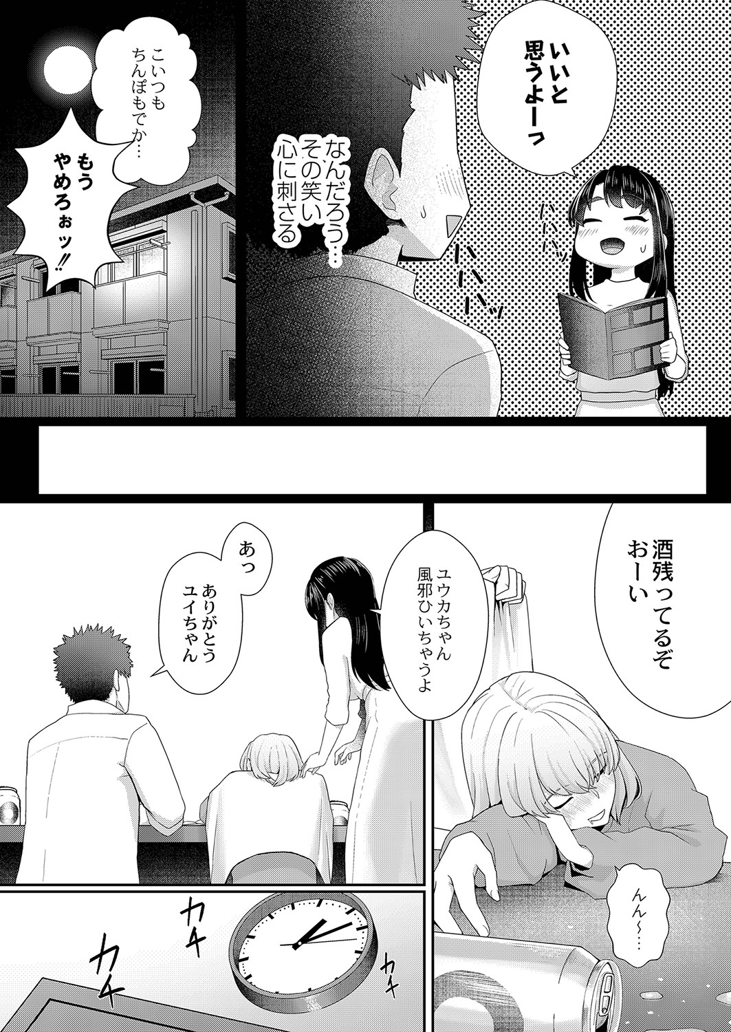 Kakuregoto - Page 184