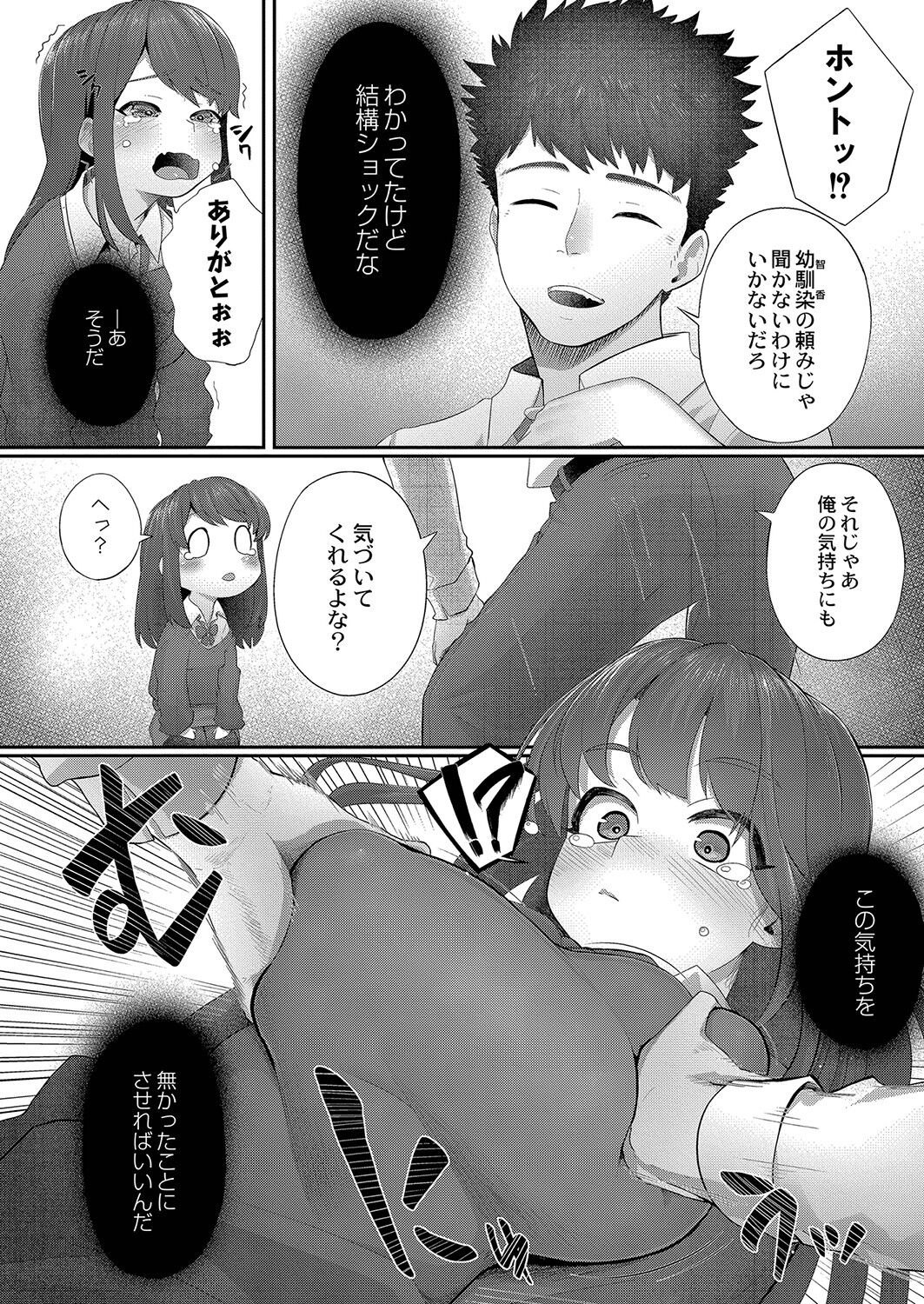 Kakuregoto - Page 63
