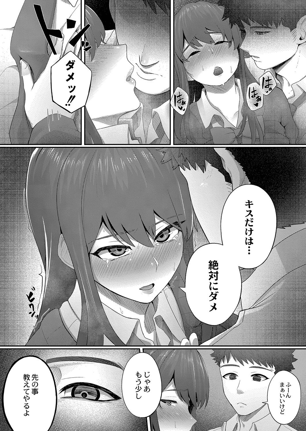 Kakuregoto - Page 67