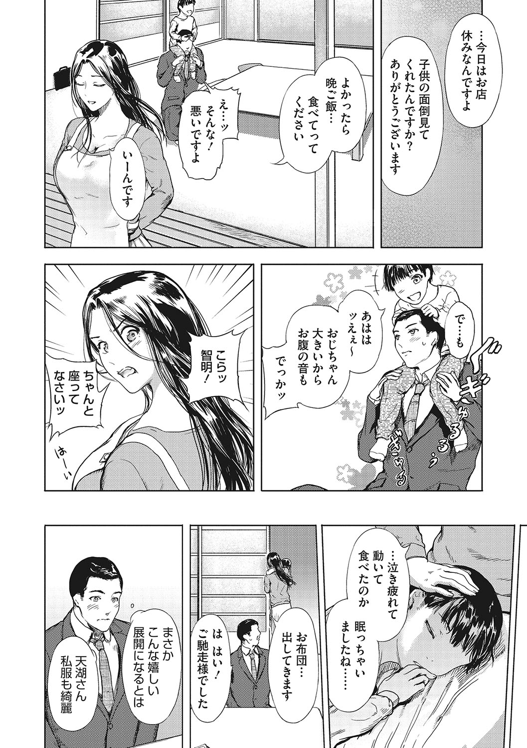 Kuro Kami Ken Ran - Page 179