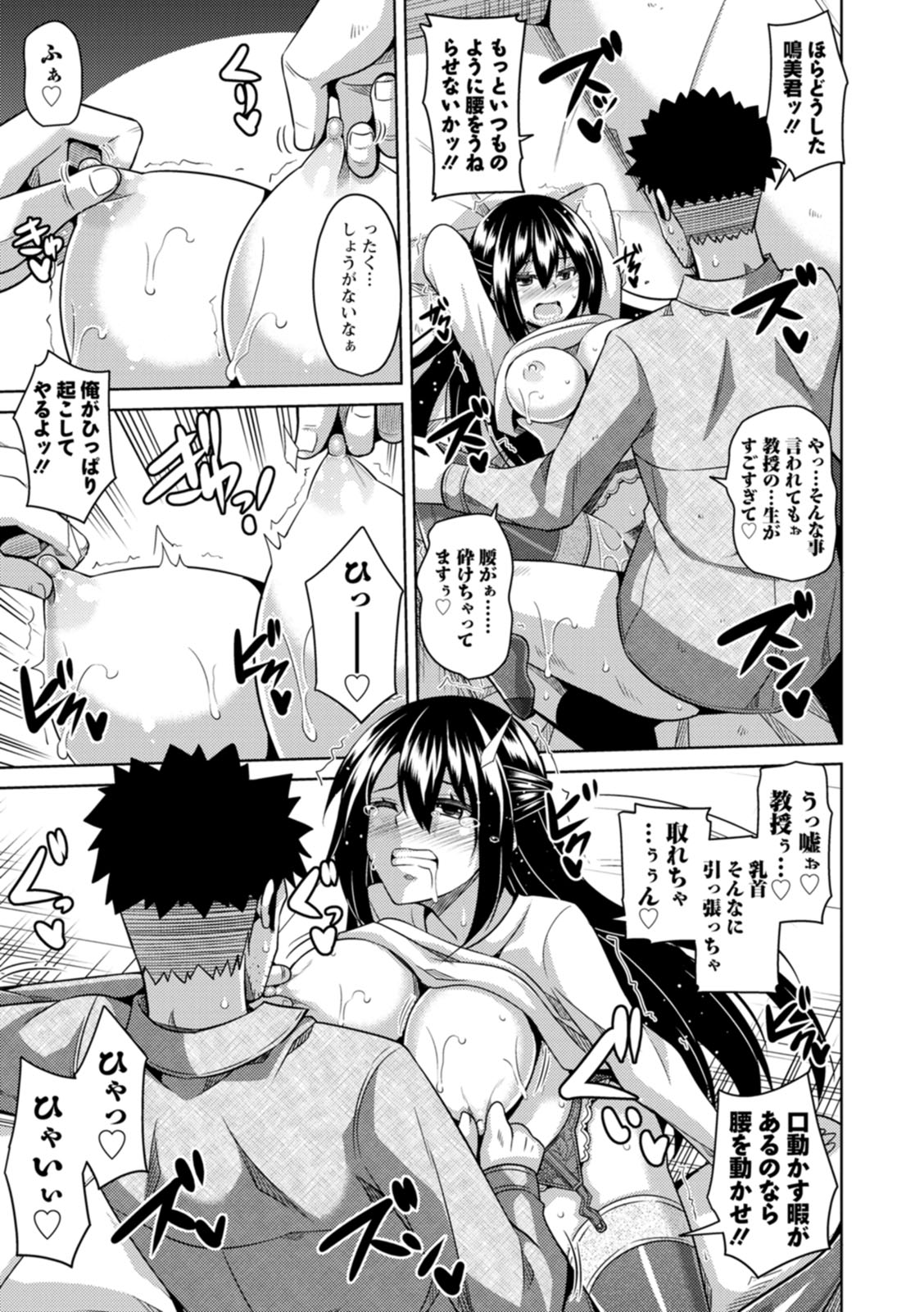 Koukotsu Nikuyoku Time - Page 147
