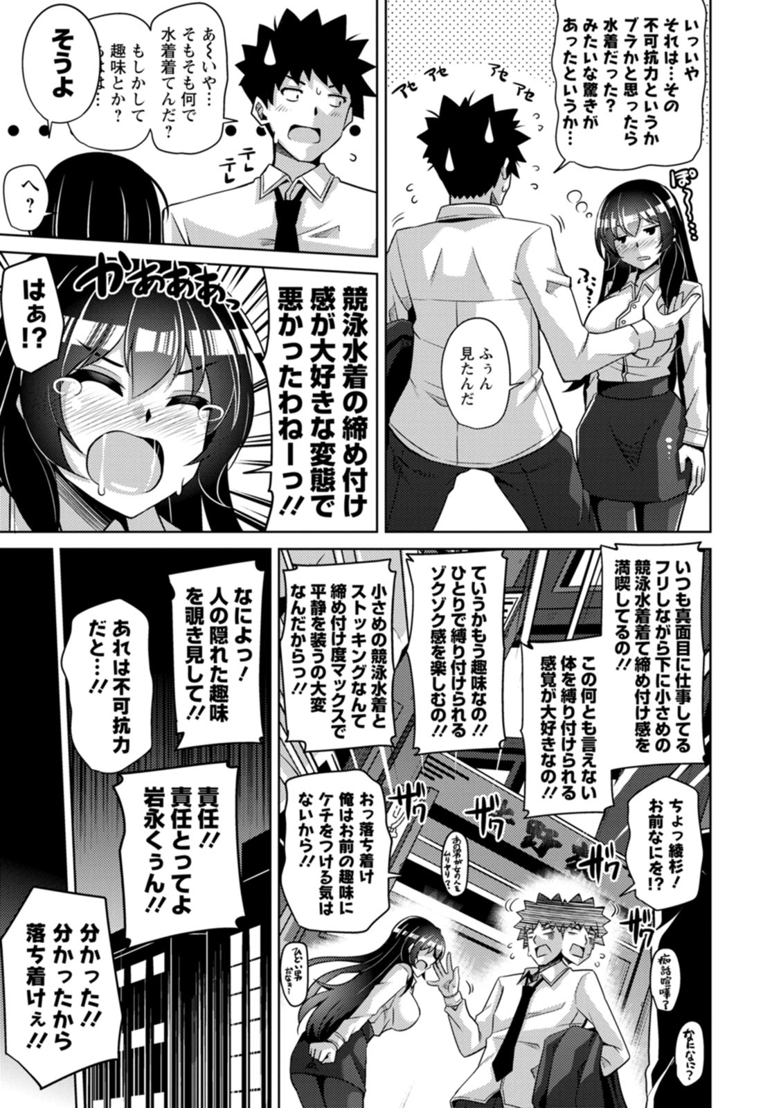Koukotsu Nikuyoku Time - Page 159