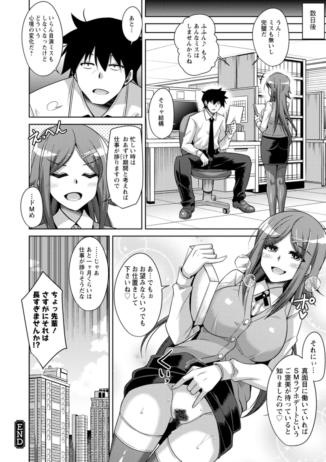 Koukotsu Nikuyoku Time - Page 40