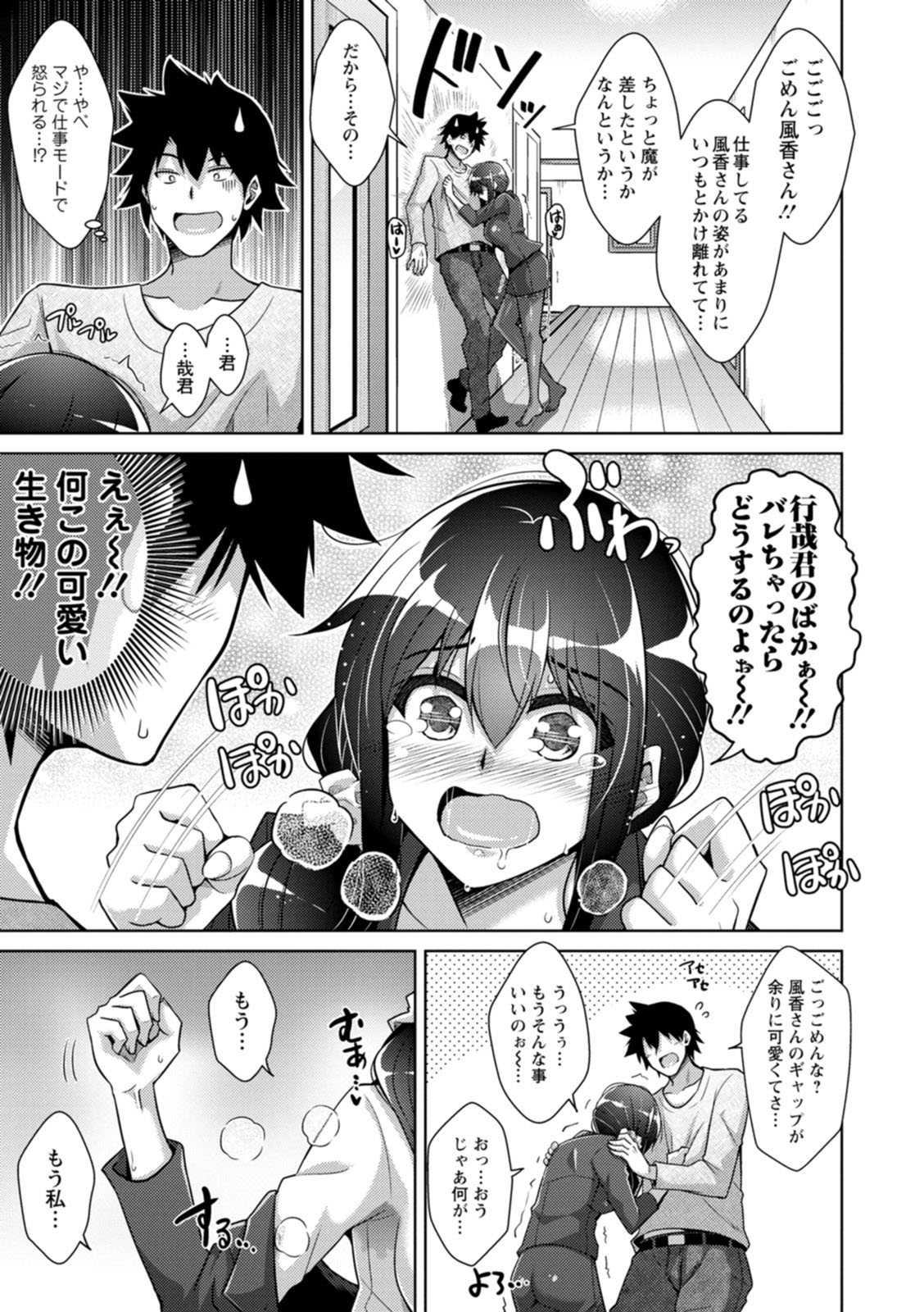 Koukotsu Nikuyoku Time - Page 51