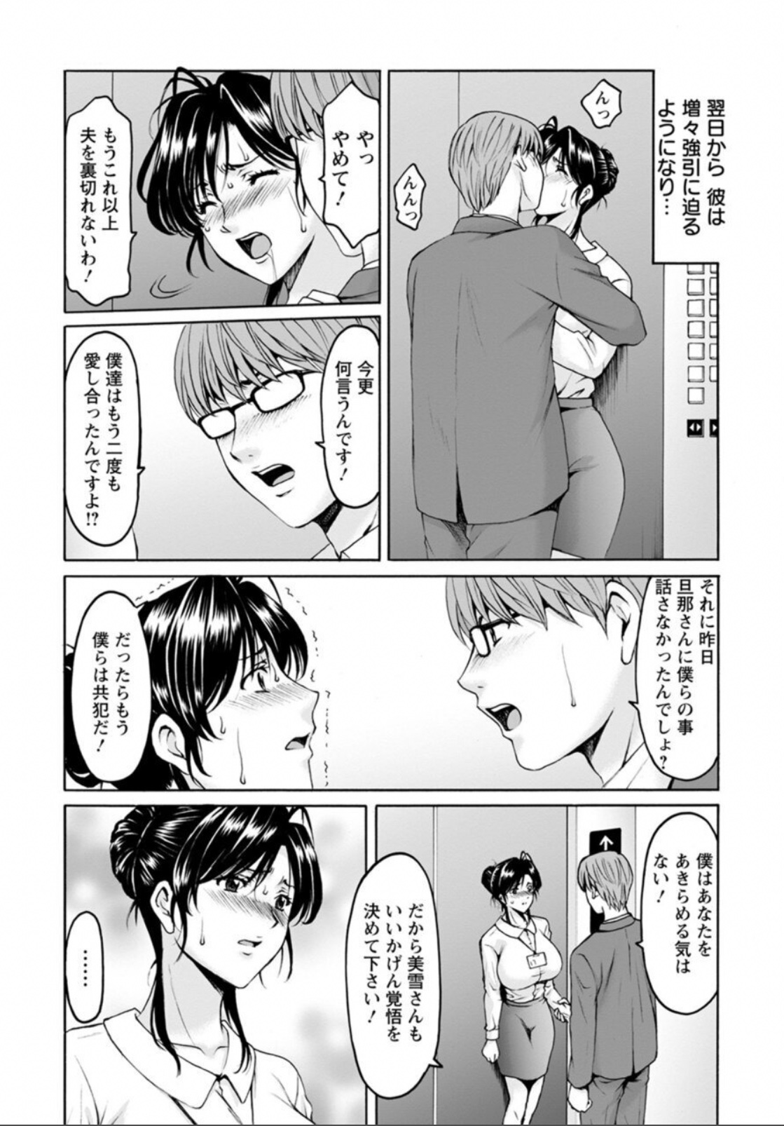 Hoshino Ryuichi - Page 44