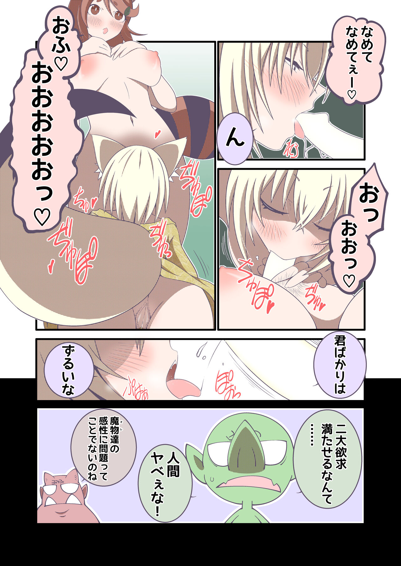 I Love! 1-4 - Page 29