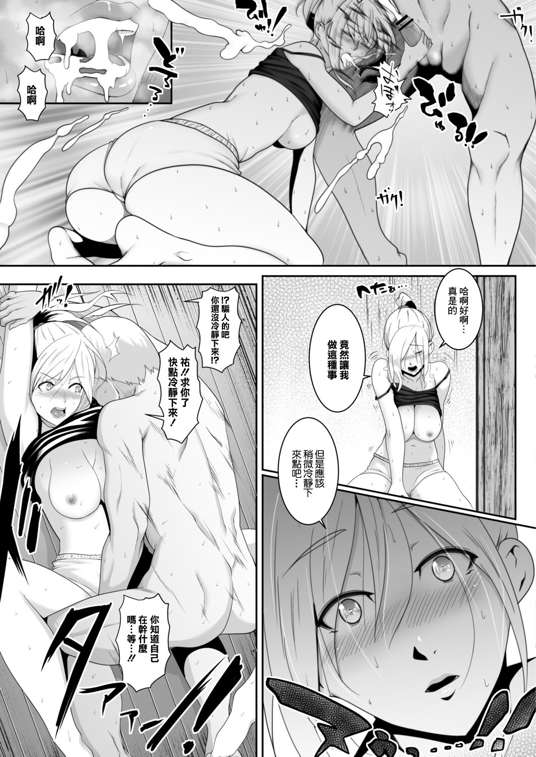 人妻たちの楽園 橋田沙耶の場合 - Page 9