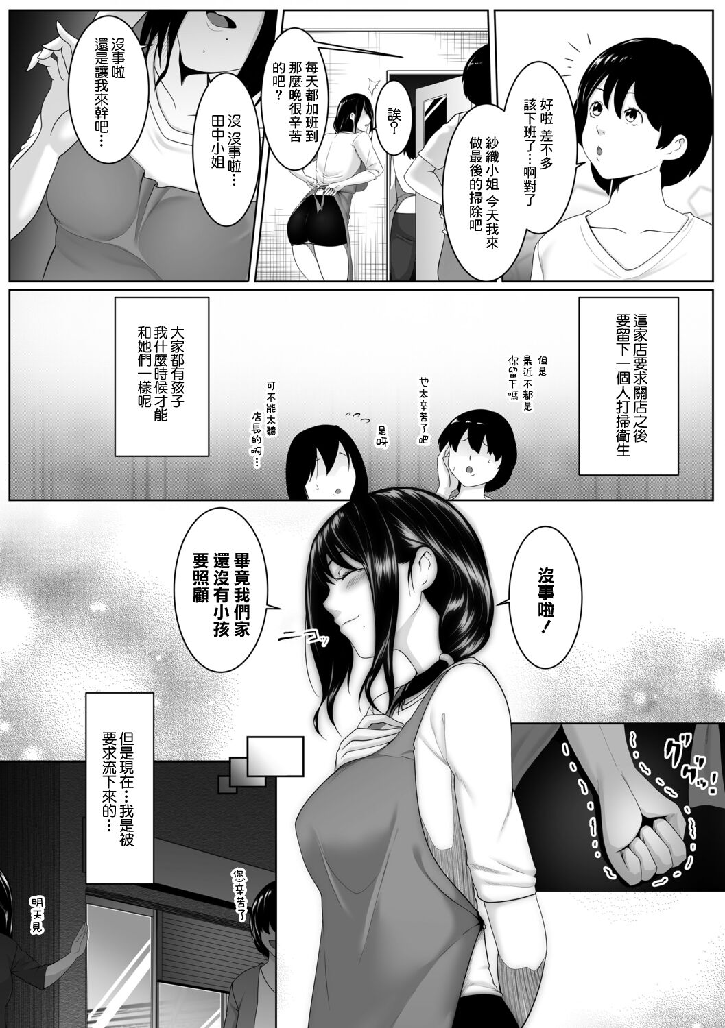 人妻たちの楽園 宮田香織の場合 - Page 10