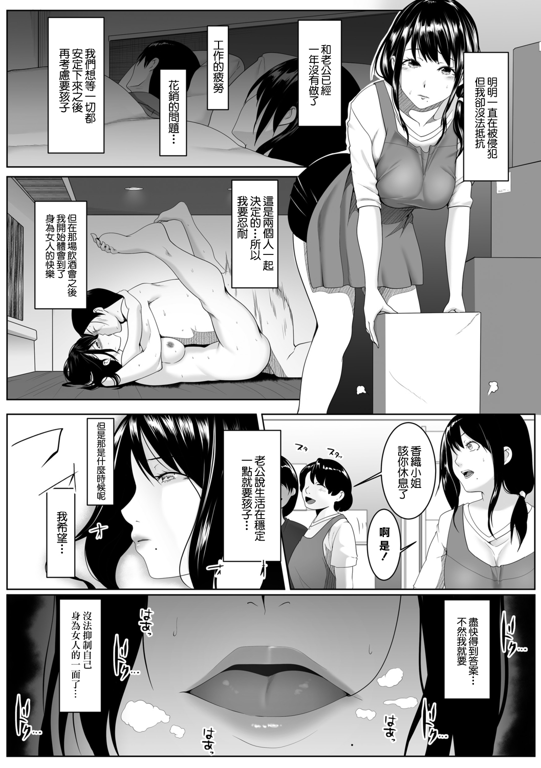 人妻たちの楽園 宮田香織の場合 - Page 8