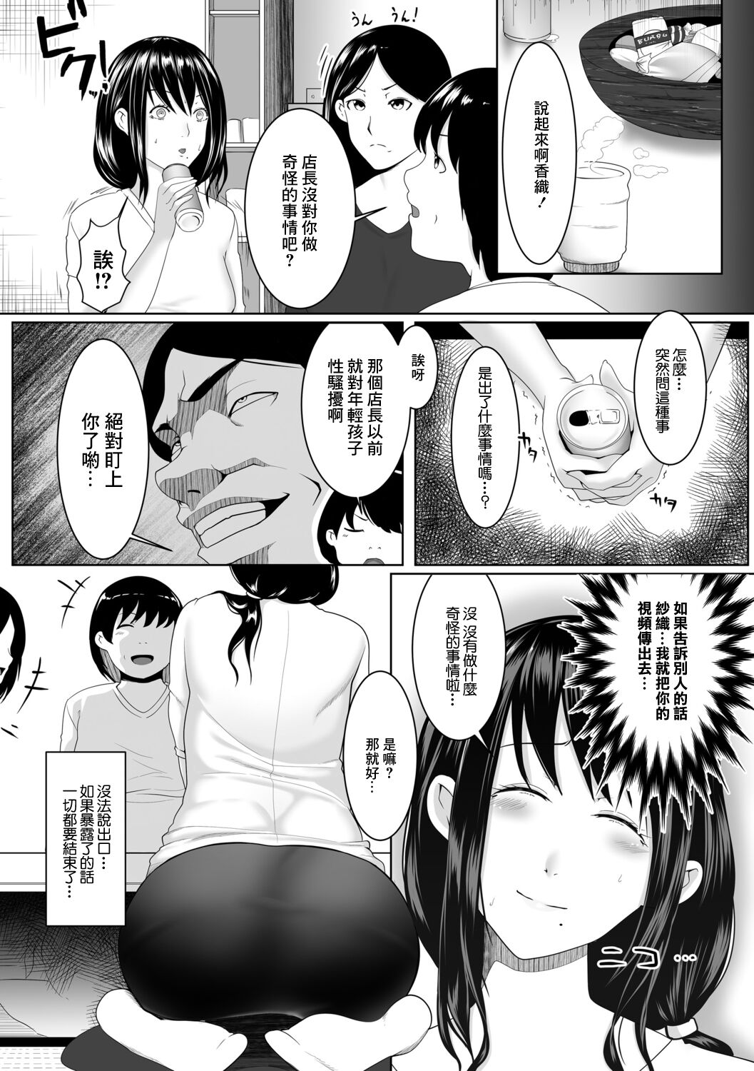 人妻たちの楽園 宮田香織の場合 - Page 9