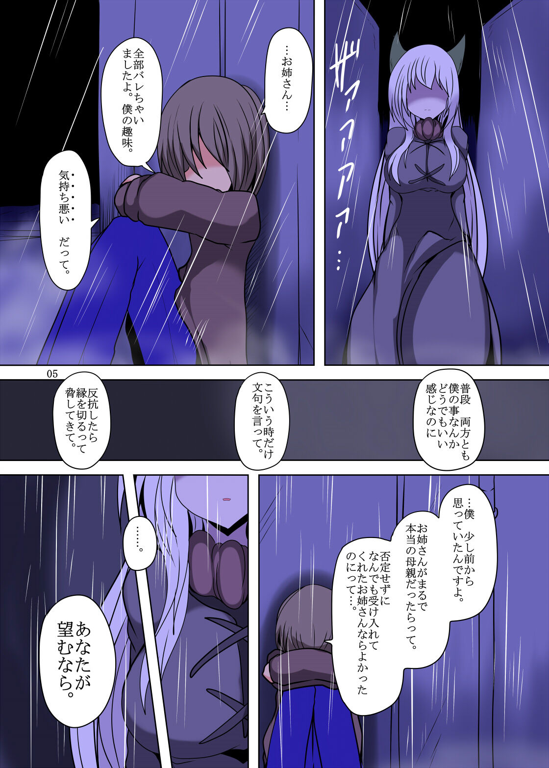 Kenzoku e no Jiai - Page 5