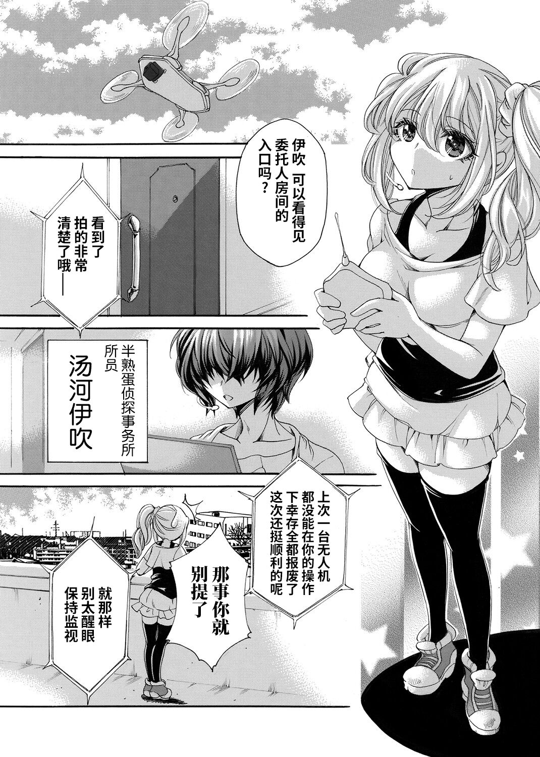 女探偵は半熟卵 〜浮気調査は蜜の味・前編+後編〜 - Page 4