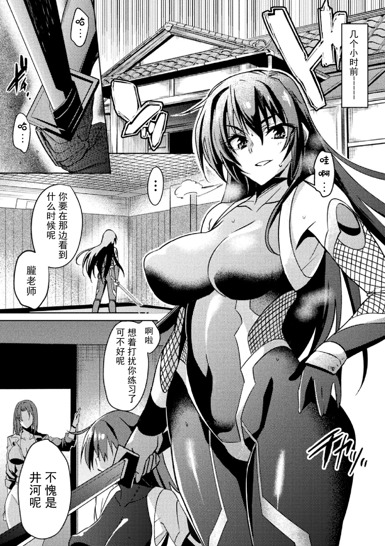 対魔忍アサギZERO THE COMIC 第二の巻 - Page 2