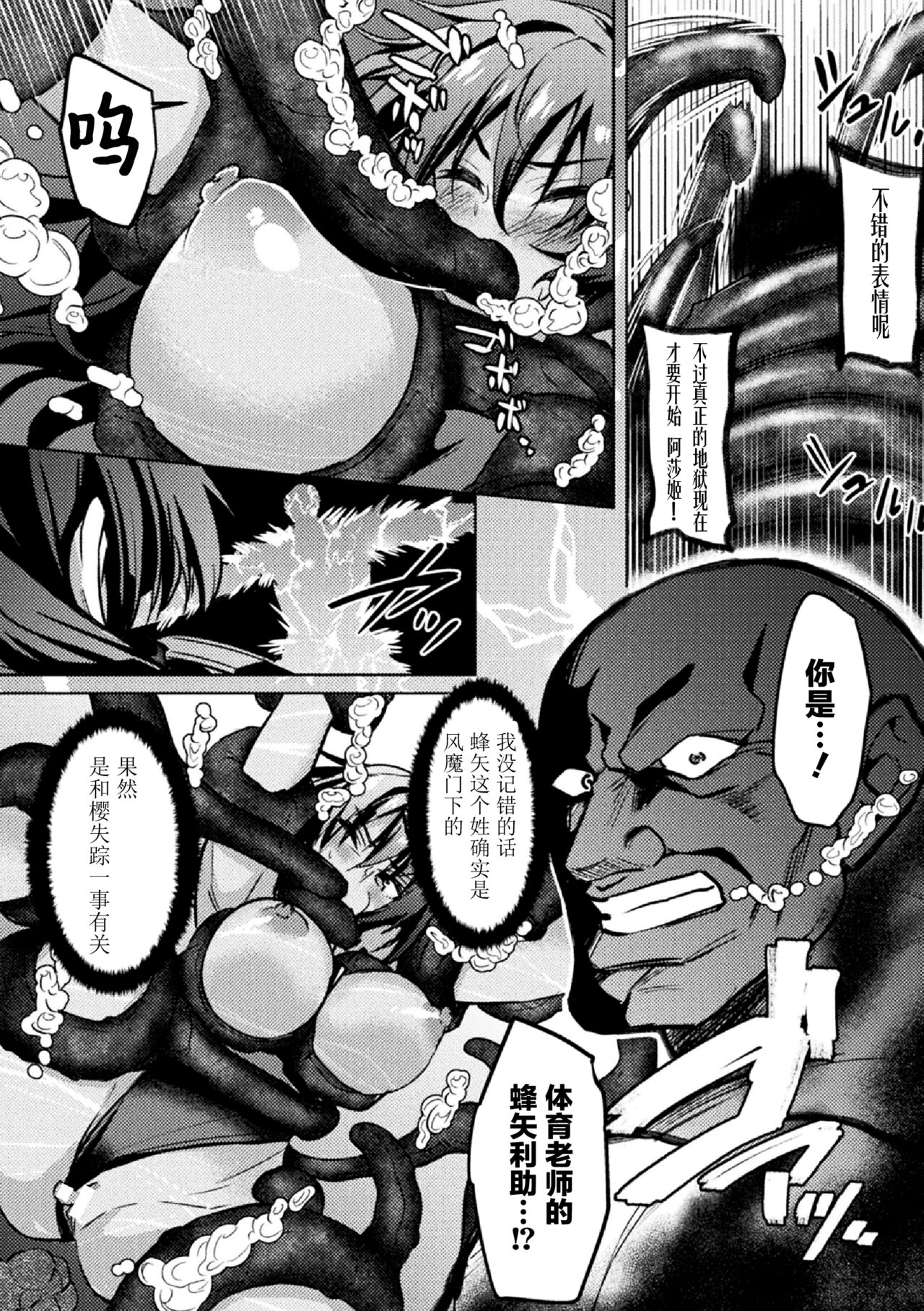 対魔忍アサギZERO THE COMIC 第二の巻 - Page 20