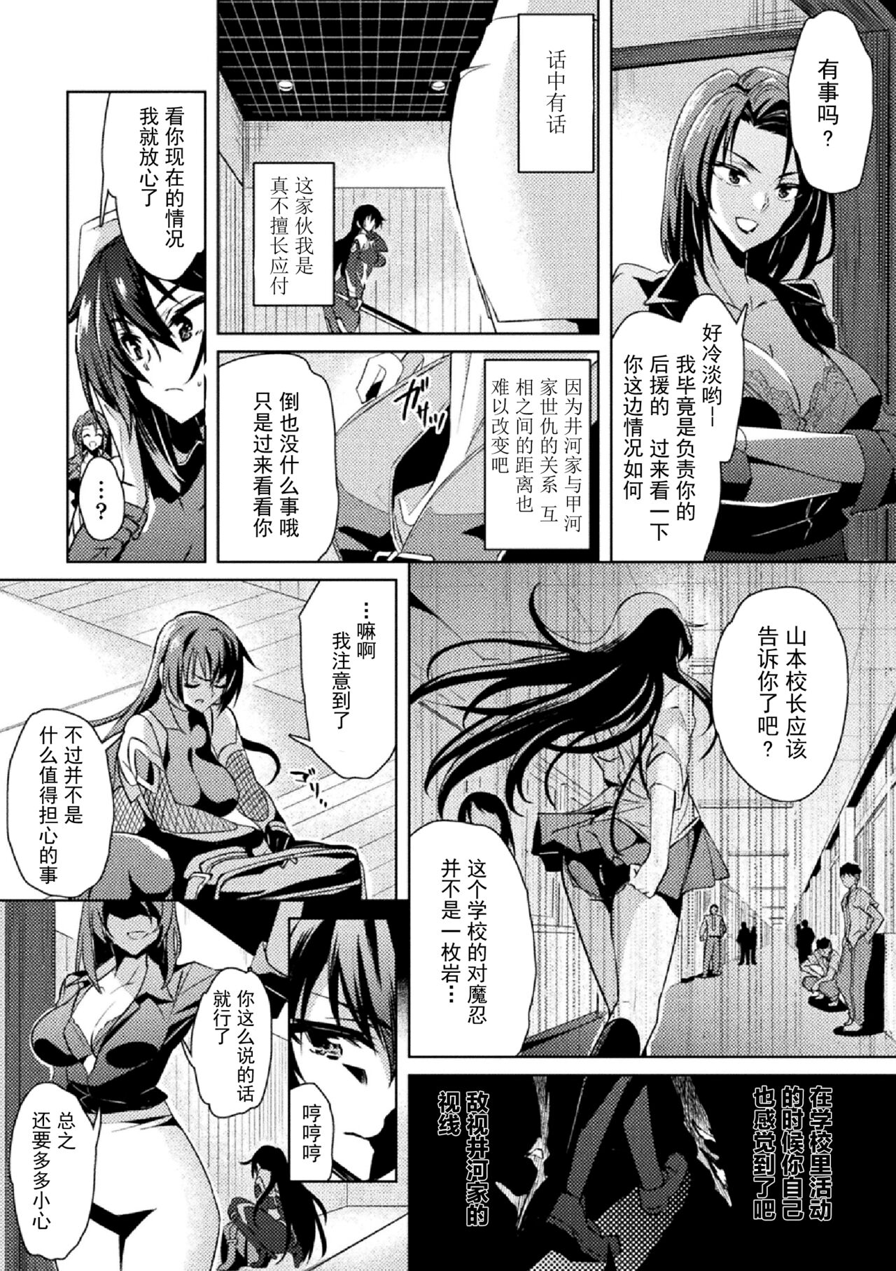 対魔忍アサギZERO THE COMIC 第二の巻 - Page 3