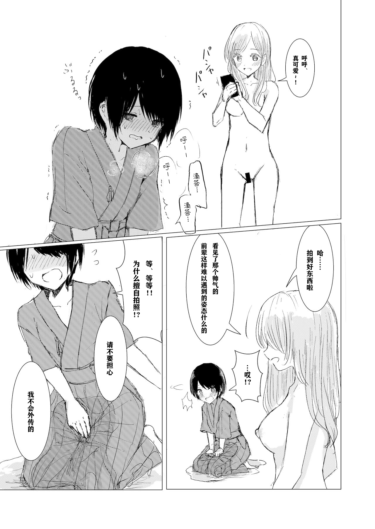 Kendo Shoujo no Complex - Page 41
