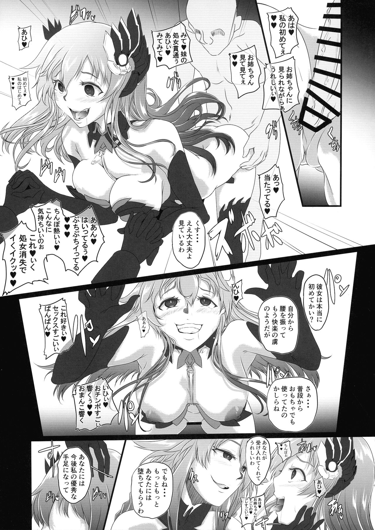 Collapsing World another √chaos - Page 9