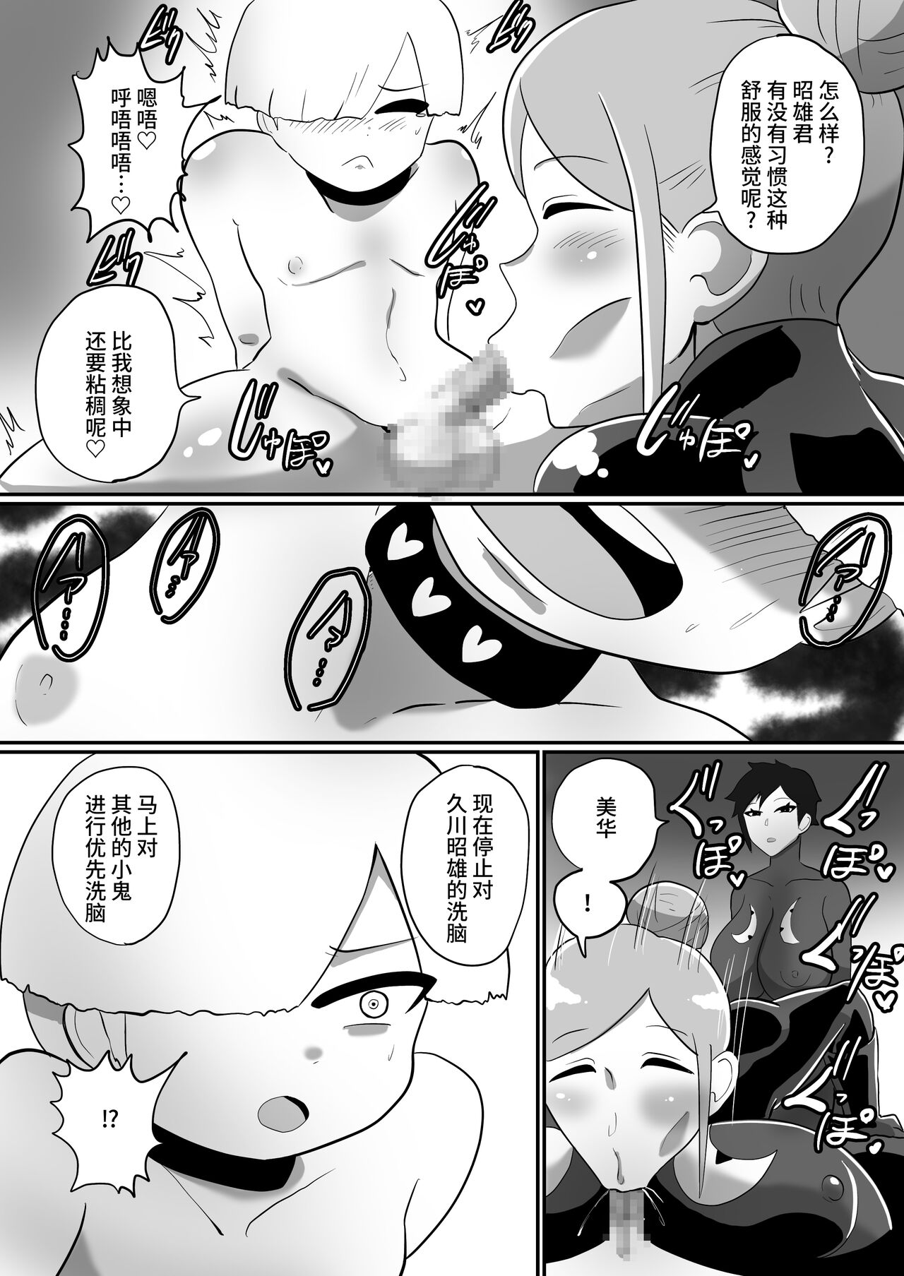 ヒーローに憧れる少年が悪の戦闘員のお姉さんに可愛がられて悪堕ち洗脳 - Page 18