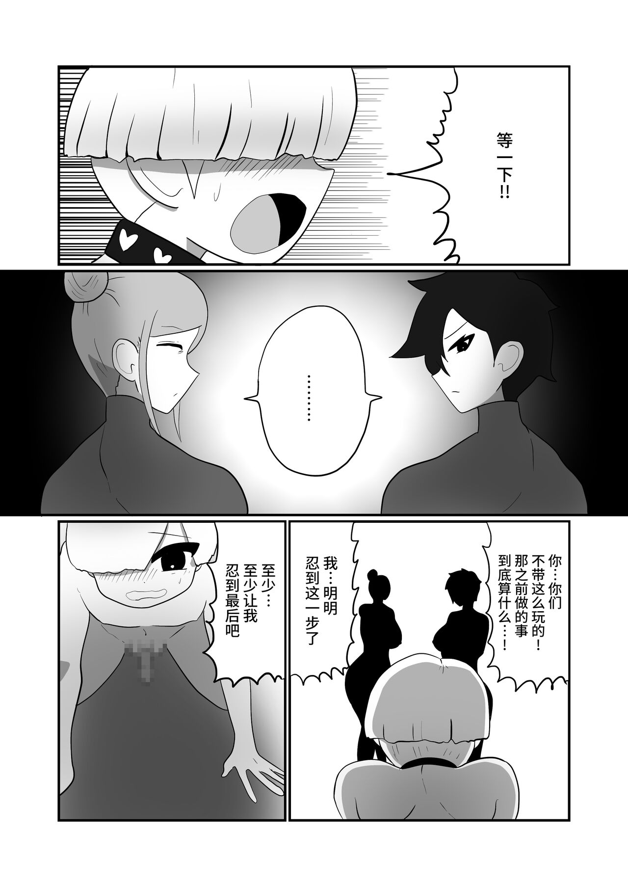 ヒーローに憧れる少年が悪の戦闘員のお姉さんに可愛がられて悪堕ち洗脳 - Page 20