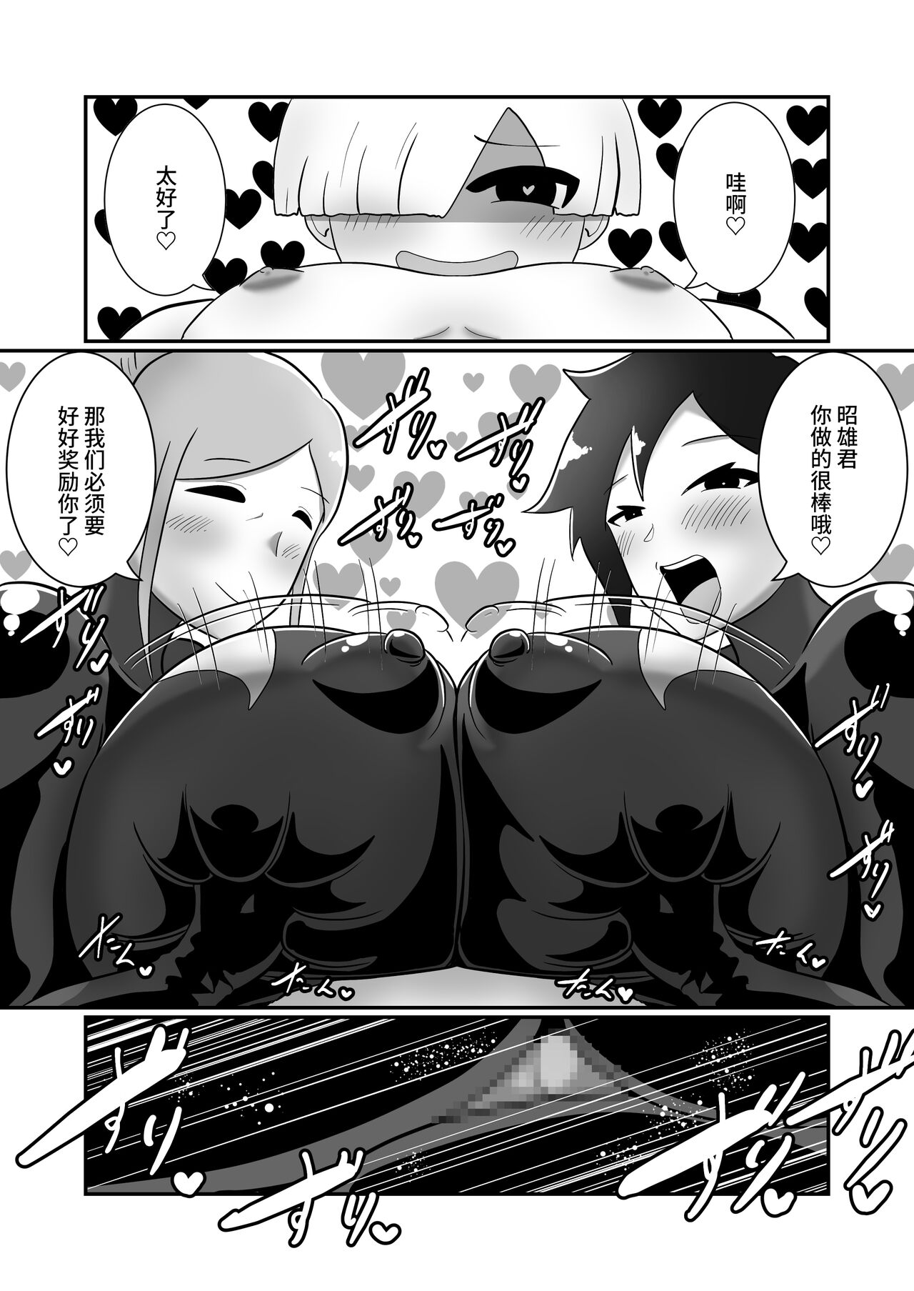 ヒーローに憧れる少年が悪の戦闘員のお姉さんに可愛がられて悪堕ち洗脳 - Page 23