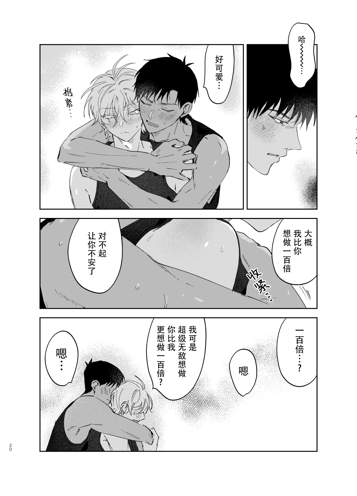 Tomarenai Natsu｜无法停止的夏天 - Page 20