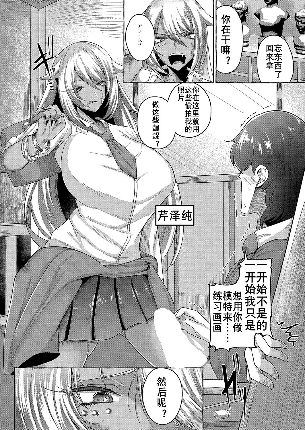 美术教室的阴影（K记翻译） - Page 3