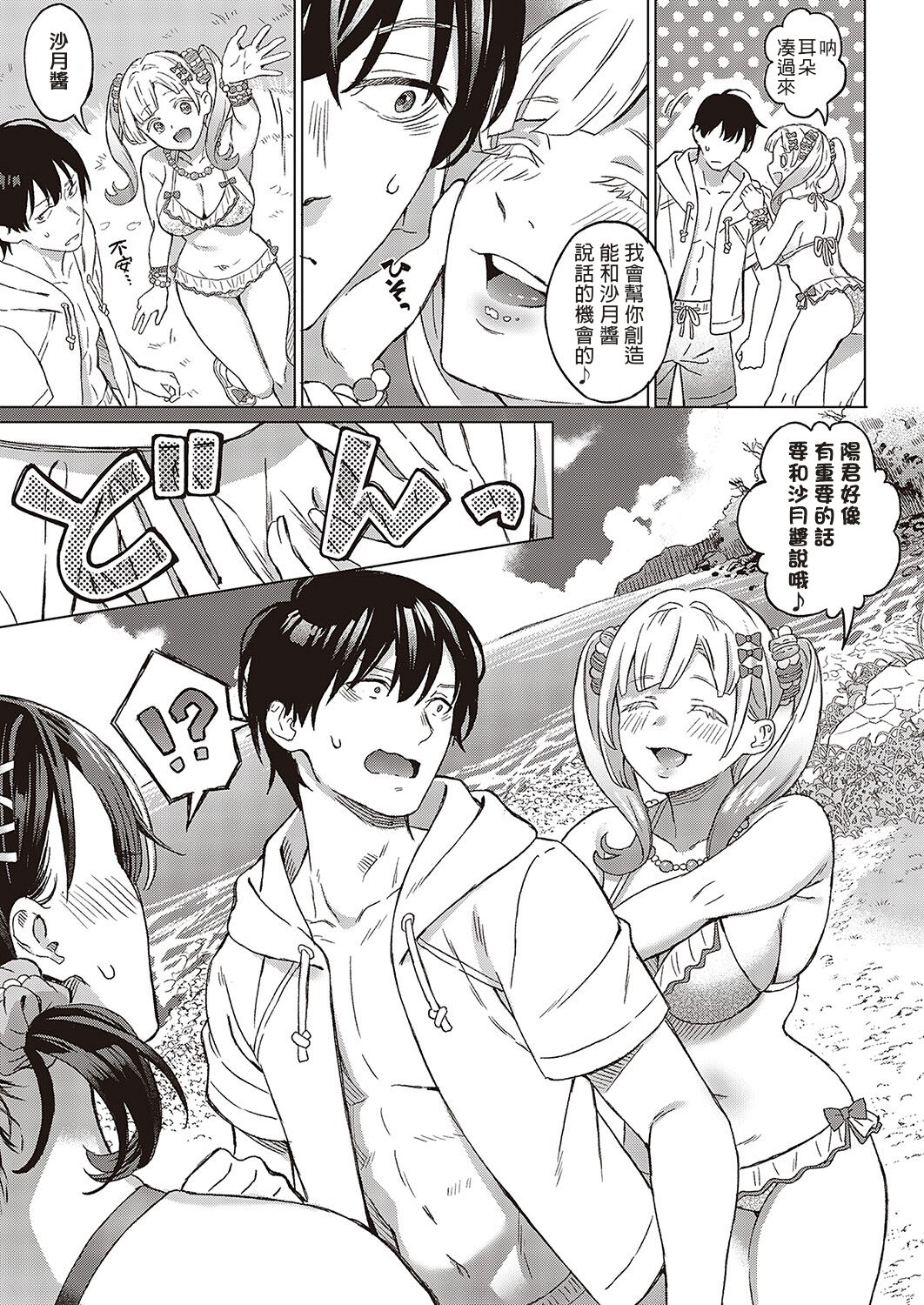 Azalea no Koi - Page 37