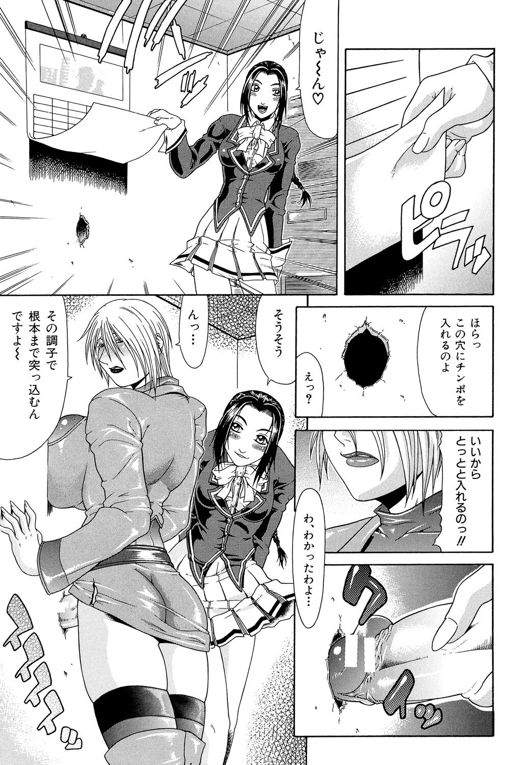 Teizoku - Page 101