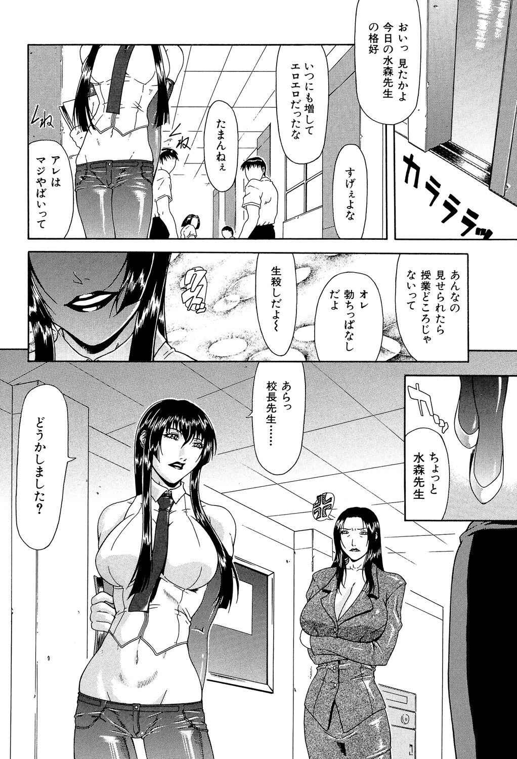 Teizoku - Page 52